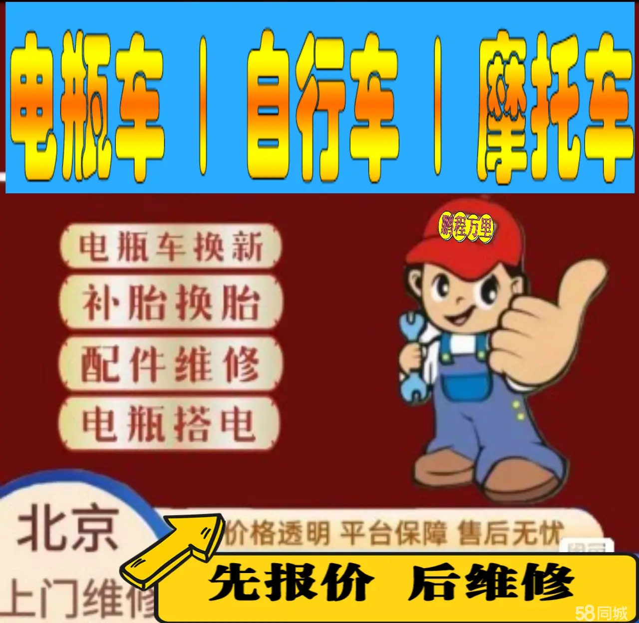 河东区附近店流动补胎维修电话电动瓶车补胎上门修理摩托车轮椅补胎