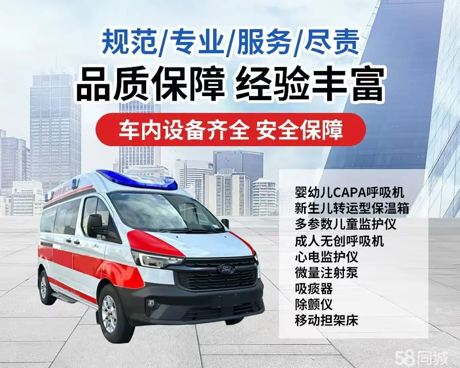 河东区120救护车出租/河东区长途救护车/河东区长途120急救车2